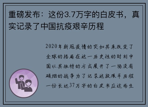 重磅发布：这份3.7万字的白皮书，真实记录了中国抗疫艰辛历程