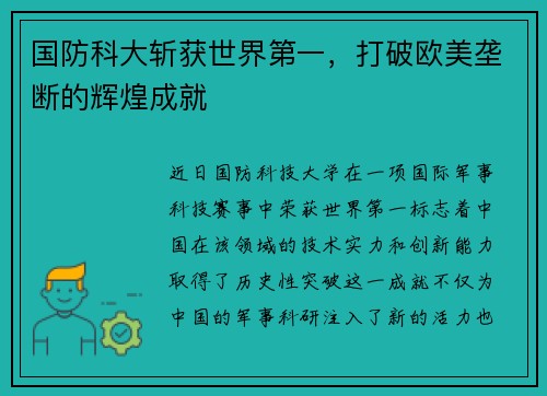 国防科大斩获世界第一，打破欧美垄断的辉煌成就